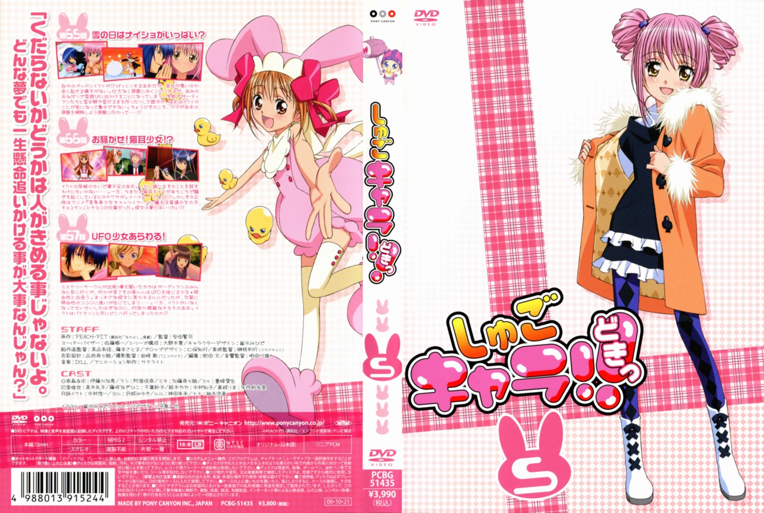 sai fumihide shugo chara dear baby hinamori amu pepe yuiki yaya